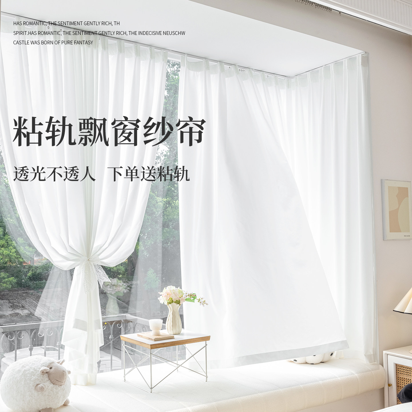 飘窗窗帘免打孔安装轨道粘贴图片