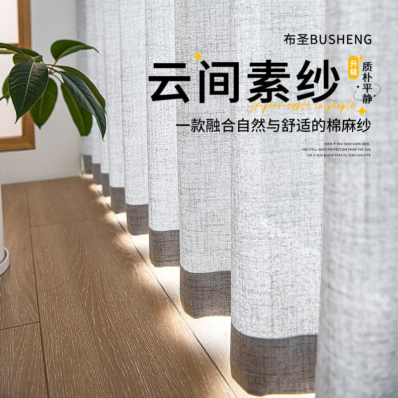 亚麻纱帘窗帘半遮光麻纱茶室禅意日式透光不透人法式中古棉麻阳台