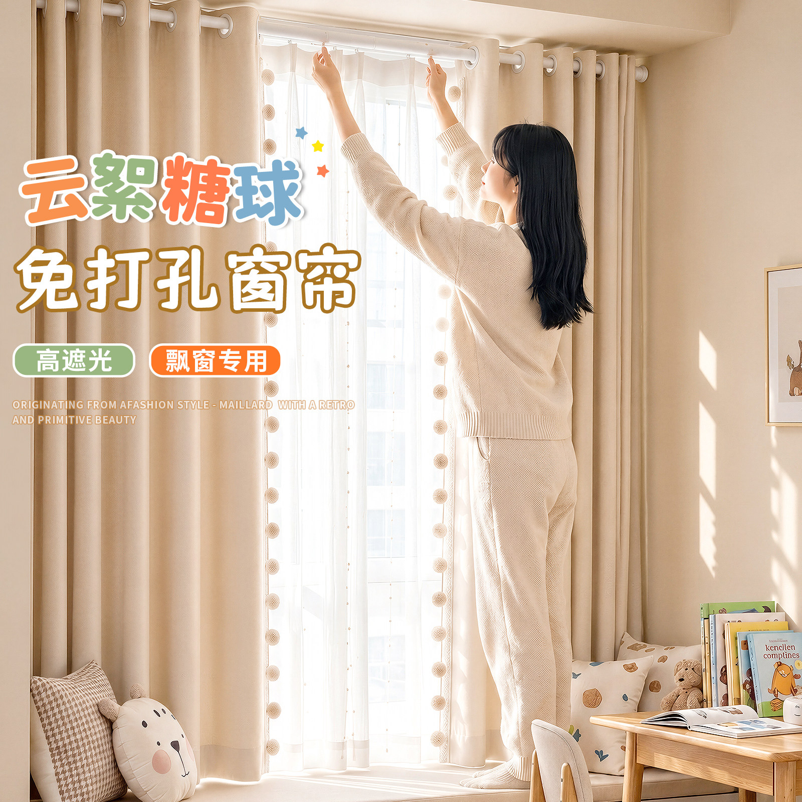 儿童房窗帘免打孔伸缩杆一整套图片