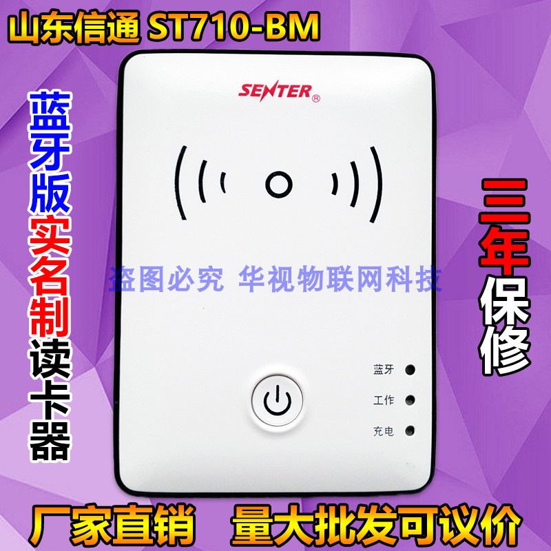 山东信通阅读器 ST710 BM A E二三代证身份登记实名核验蓝牙读卡