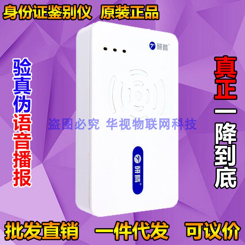 研腾身份证鉴别仪 YT A2 语音播报真伪验证器 充电刷卡识别真假