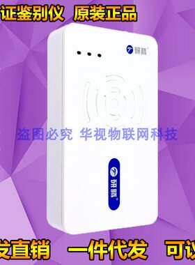 身份证鉴别仪研腾识别真假语音
