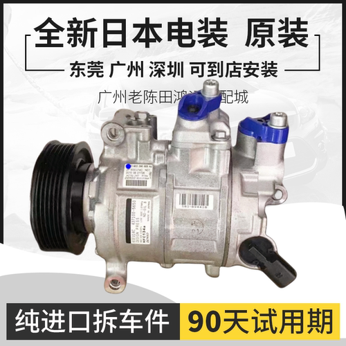 适用于奥迪A6L R8 A4 Q5 A8 Q7 A5 A3 Q3 A7 S3 空调压缩机冷气泵