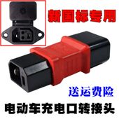 新国标2 两轮电瓶车充电器充电桩转换器 2专用电动车充电口转接头