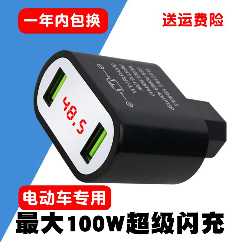 电动车手机充电器48V60V72V通用电瓶三轮车转USB车载骑行应急快充电头 户外外卖送餐快递员专用 3C数码配件 手机充电器 原图主图