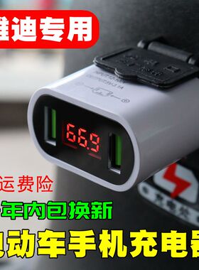 电动车车载手机充电器 外卖三轮电瓶车应急USB充电转换适用于雅迪