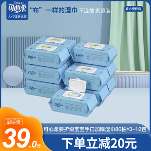 可心柔软婴儿加厚带盖装湿纸巾宝宝新生儿手口屁专用大包80抽3包