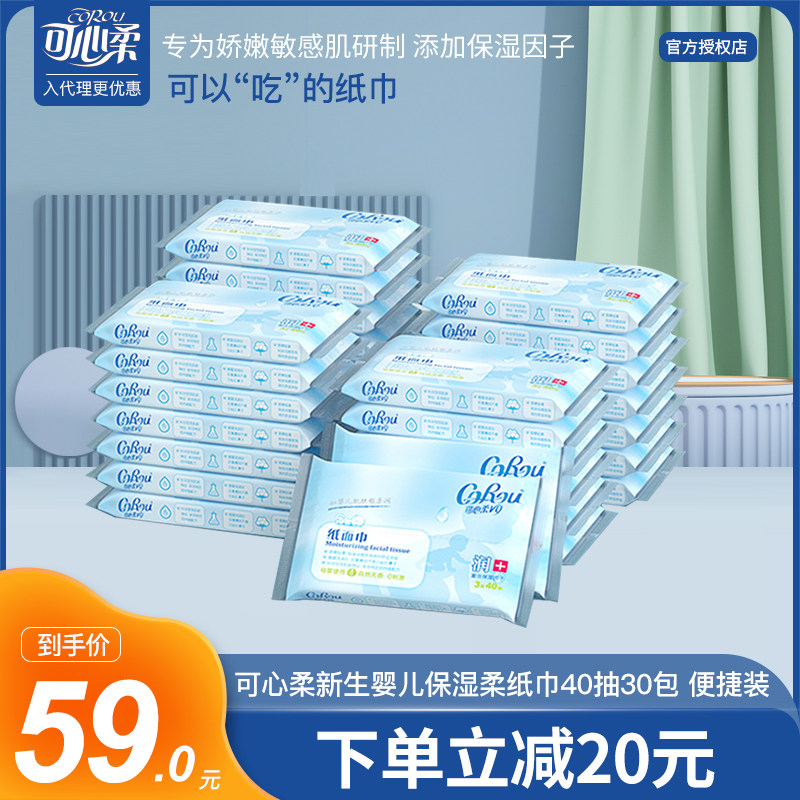 可心柔无香柔纸巾干湿两用携带装