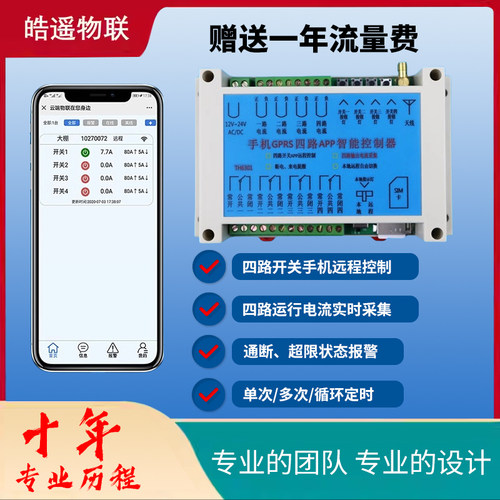远程控制四路开关 4G无线遥控电机水泵灯系统物联网220V/380V