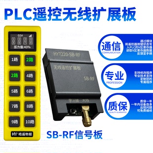 西门子PLC扩展无线遥控双向反馈功能文字专业定制控制模块通信板