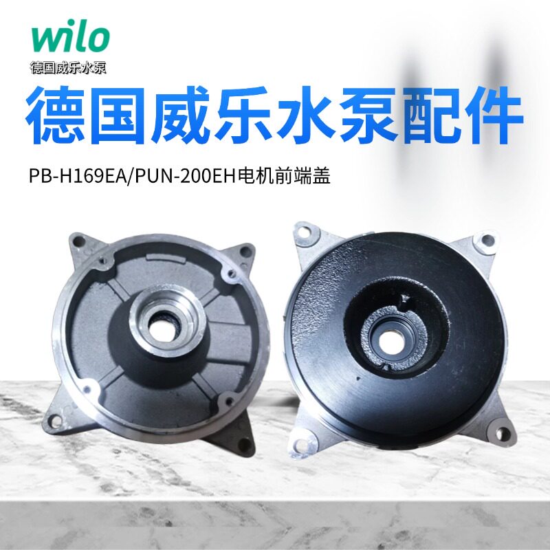 德国威乐PB-H169EAH/EA/PUN-200E201EH/EH PB-H170EAH 电机前端盖
