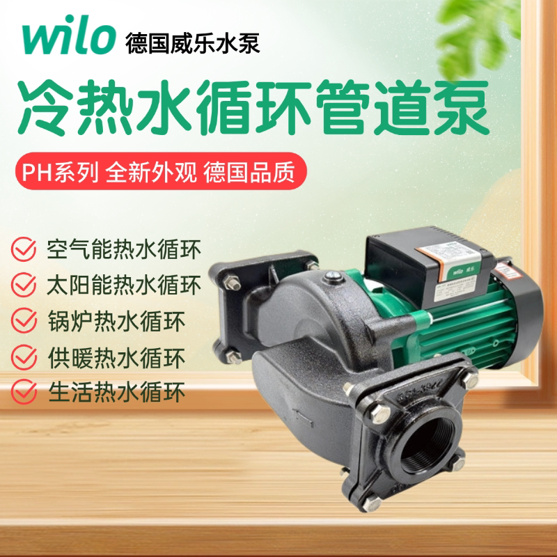 wilo德国锅炉管道增压泵