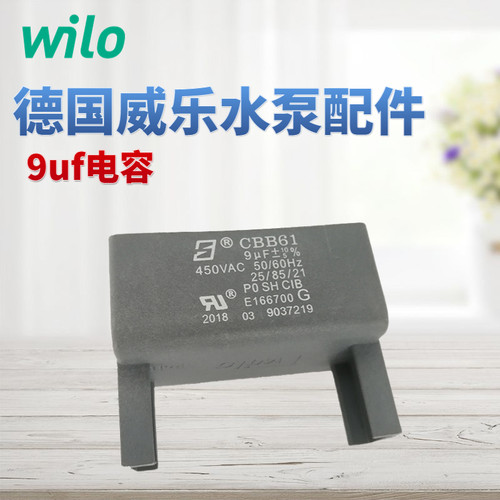 威乐水泵水泵配件9uf电容