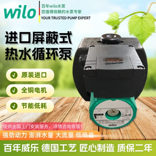S25 德国威乐水泵TOP 13EM进口热水锅炉暖气循环增压屏蔽泵低噪音