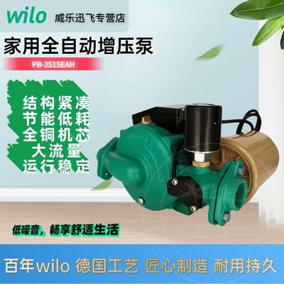 wilo威乐家用全自动静音水泵