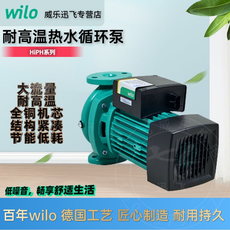 WILO暖气热水管道循环泵