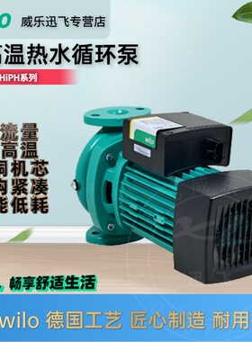德国威乐水泵 HiPH3-050/051/120/300/600/1100EH/QH 热水循环泵