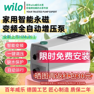 德国威乐wilo家用冷热水永磁变频增压泵恒压泵智能可调全自动静音