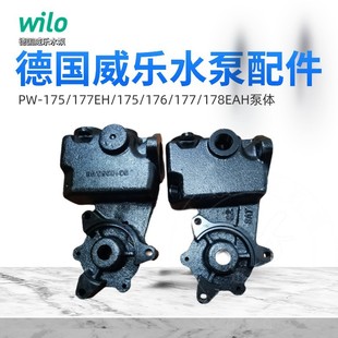 176 177 752 753原厂泵体泵壳 406 175 252 德国威乐水泵 178