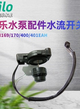 德国威乐水泵PB-088/H089/169/170/400/090/091水流开关 流量开关