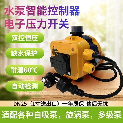 压力epc-3s自动双控保护包邮水泵