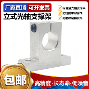 固定座铝支架SK 光轴支撑座立式