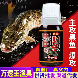 黑鱼必杀钓鱼小药泡路亚假饵雷蛙强打黑饵窝料添加剂乌鳢诱鱼开口