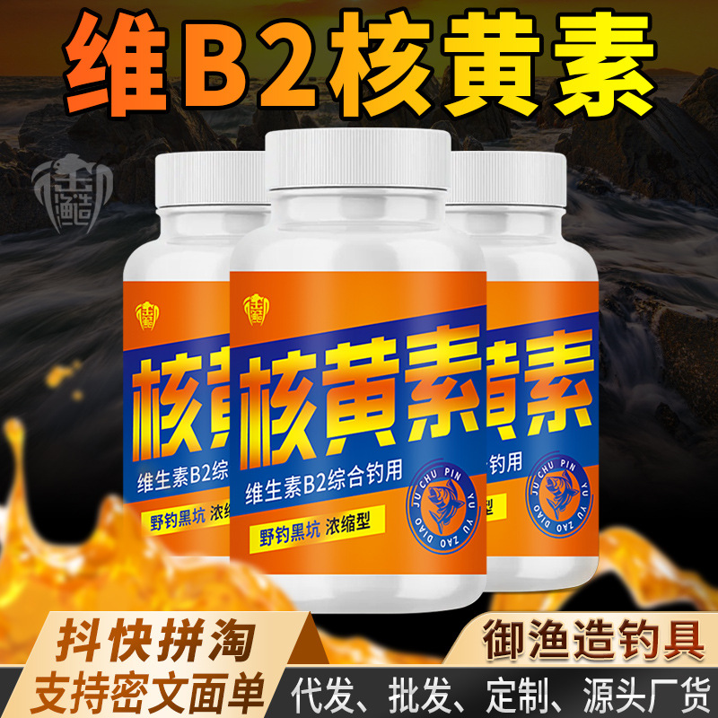 核黄素钓鱼专用维生素b2诱食剂添加鲫鲤泡米窝料VB钓鱼小药诱鱼饵