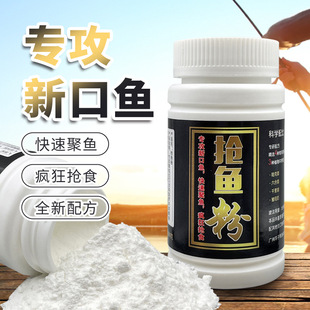 抢鱼粉新鱼老鱼饵料添加剂黑坑罗非鲫鱼饵诱食剂粉末香精霸道粉