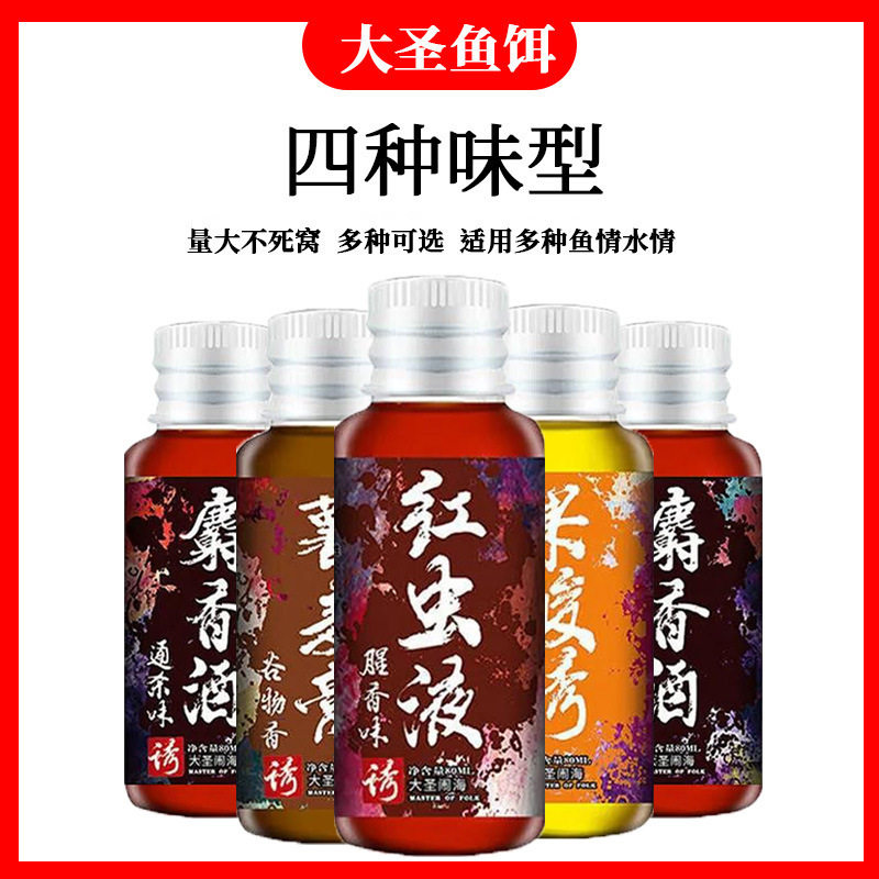 钓鱼小药春夏季红虫液麝香酒黑坑野钓鲫鱼鲤鱼饵红薯膏果酸开口剂