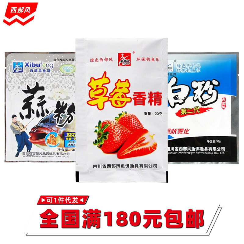 西部风鱼饵草莓香精鲢鳙鲢鱼大头鲢蒜粉花白鲢小药饵料添加剂白粉
