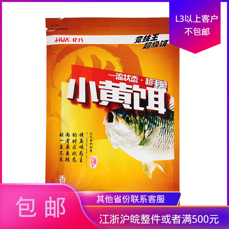 化绍新鱼饵化氏小黄饵香味鲫鱼饵料诱鱼剂竞技钓饵 200g 70袋/件