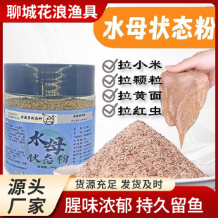 水母状态粉 拉丝粉水拉饵鲫鱼饵料 蜘蛛丝网状粘粉钓鱼用