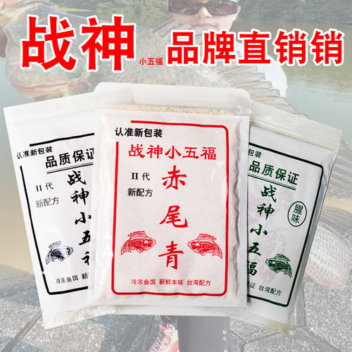 战神小五福冷冻饵料赤尾青罗非套餐手竿专用黑坑小药大罗非鱼饵料