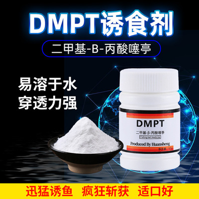 德国dmpt二甲基鱼咬石诱鱼剂钓鱼小药鲫鱼鲤鱼开口剂鱼饵添加剂