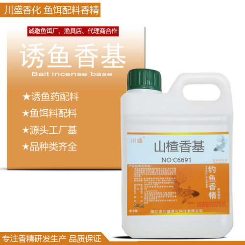川翱山楂香基调垂钓鱼小药黑坑鲤香精食品级诱鱼饵添加剂鲤鱼诱食