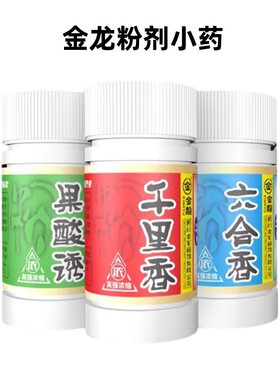 金龙鱼饵料粉剂钓鱼小药六合香果酸诱食剂千里香猪母奶草莓添加剂