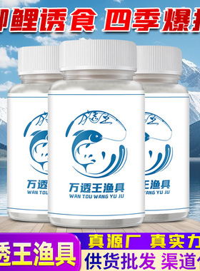 大师钓鱼小药猎蛟万透王能诱鲫鲤通钓开口诱食剂野黑坑鱼饵料窝料