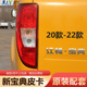 适用于江铃宝典后尾灯20 23款 新宝典皮卡后尾灯刹车灯后大灯配件
