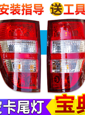原厂款江铃宝典皮卡09-18款后尾灯总成宝典配件尾灯后灯刹车灯罩