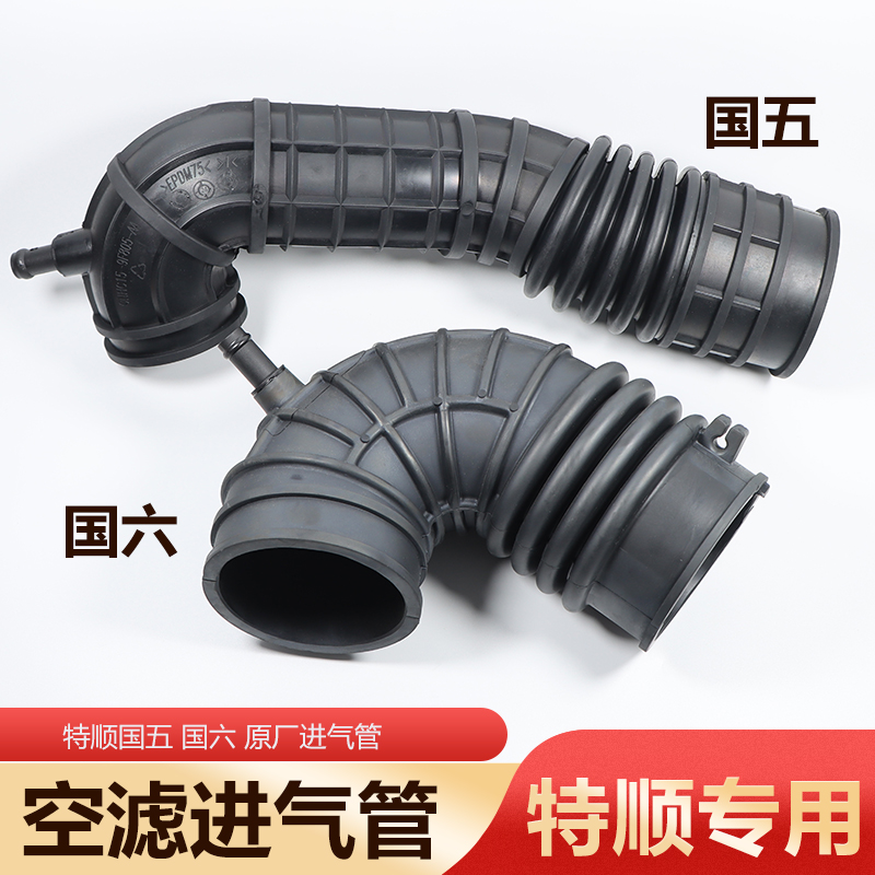 江铃特顺国五国六原厂空滤进气管