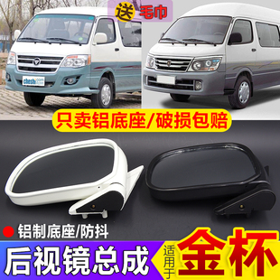 适用于金杯海狮配件倒车镜福田风景快运后视镜金龙金旅中顺反光镜