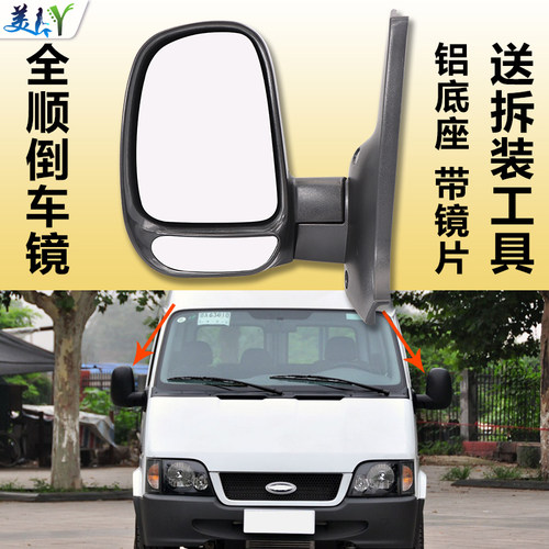 原装款江铃全顺特顺后视镜总成