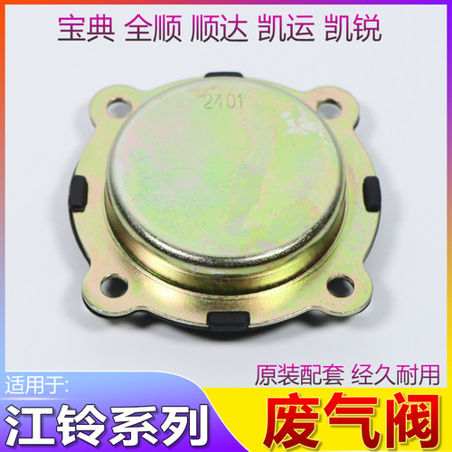 全顺顺达凯运凯锐曲轴箱通风阀