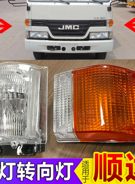 适用于五十铃货车配件江铃老款顺达转向灯前小灯顺达角灯示宽灯泡