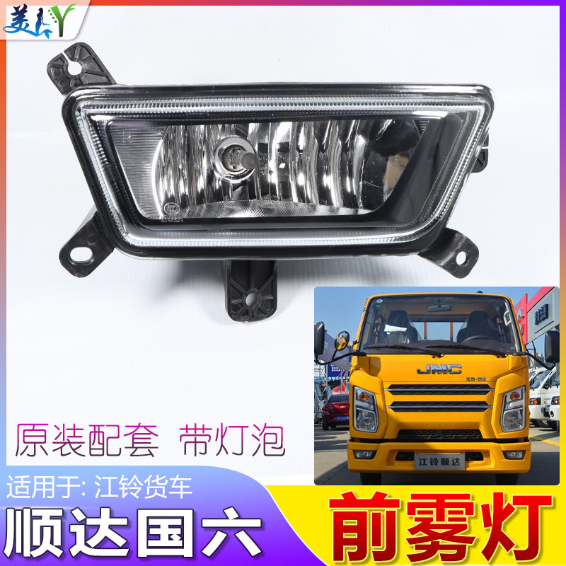 适用于江铃顺达国六前雾灯新顺达雾灯保险杠灯前小灯玻璃原装配件