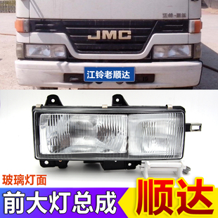 适用于五十铃货车配件江铃老款顺达前大灯玻璃大灯顺达98款前照灯