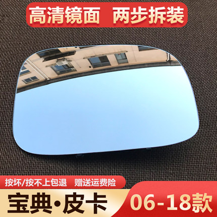 适配江铃宝典皮卡倒车镜镜片江铃宝典后视镜片原装配件带卡托通用
