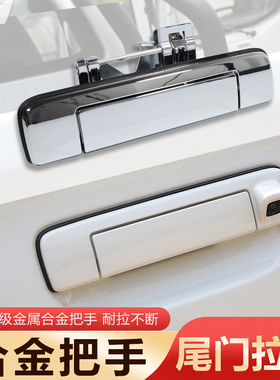 合金款江西五十铃瑞迈皮卡尾门拉手DMAX铃拓外把手货箱后背门扣手