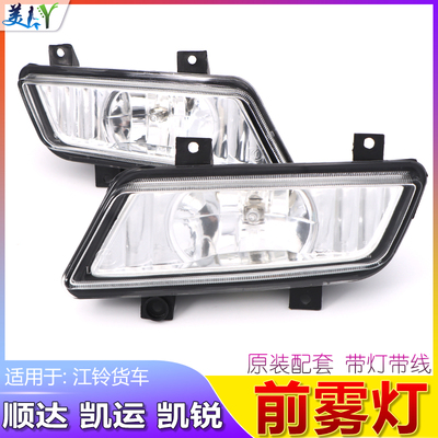 江铃顺达凯运凯锐前雾灯玻璃灯面